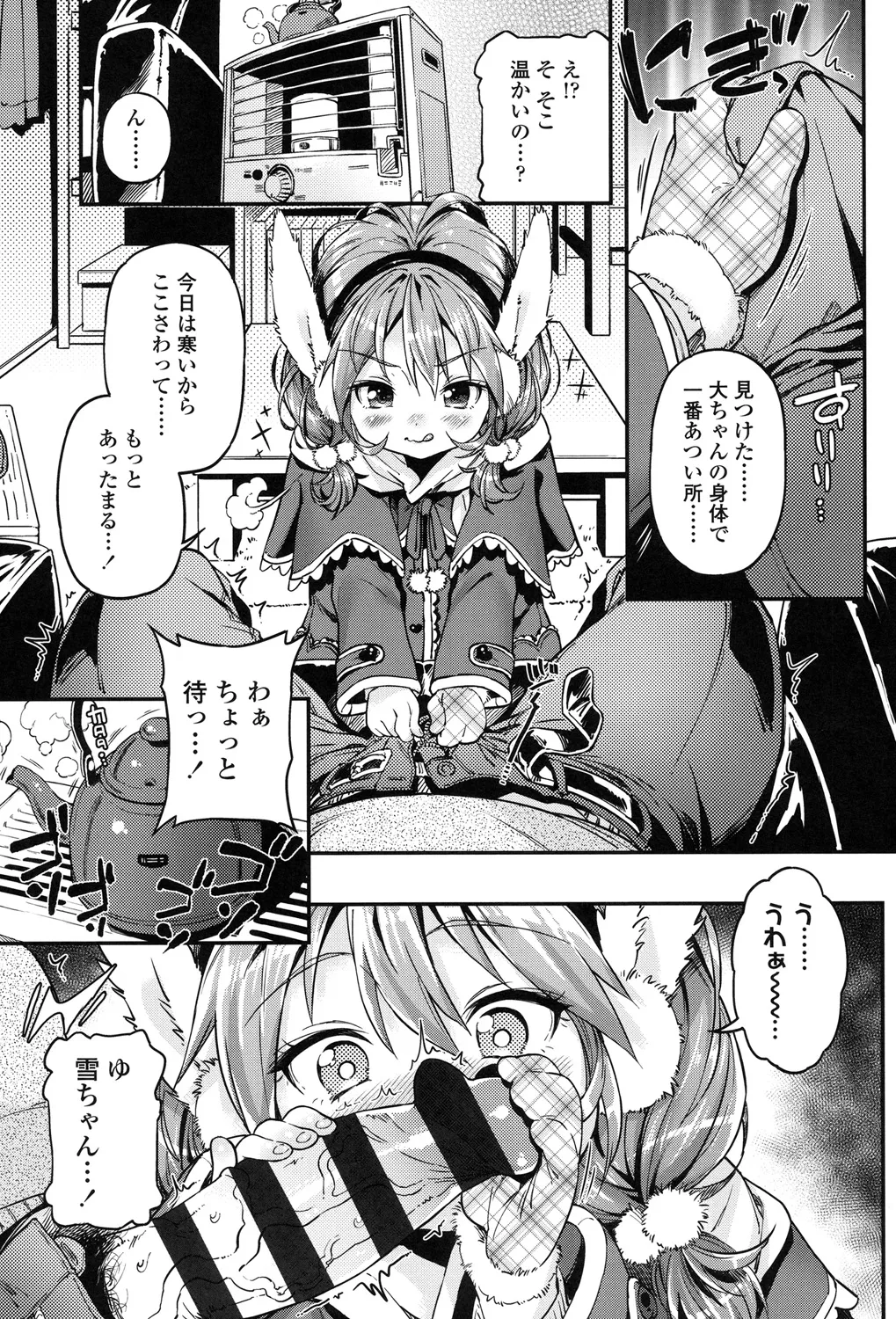もっかいするの? Page.60