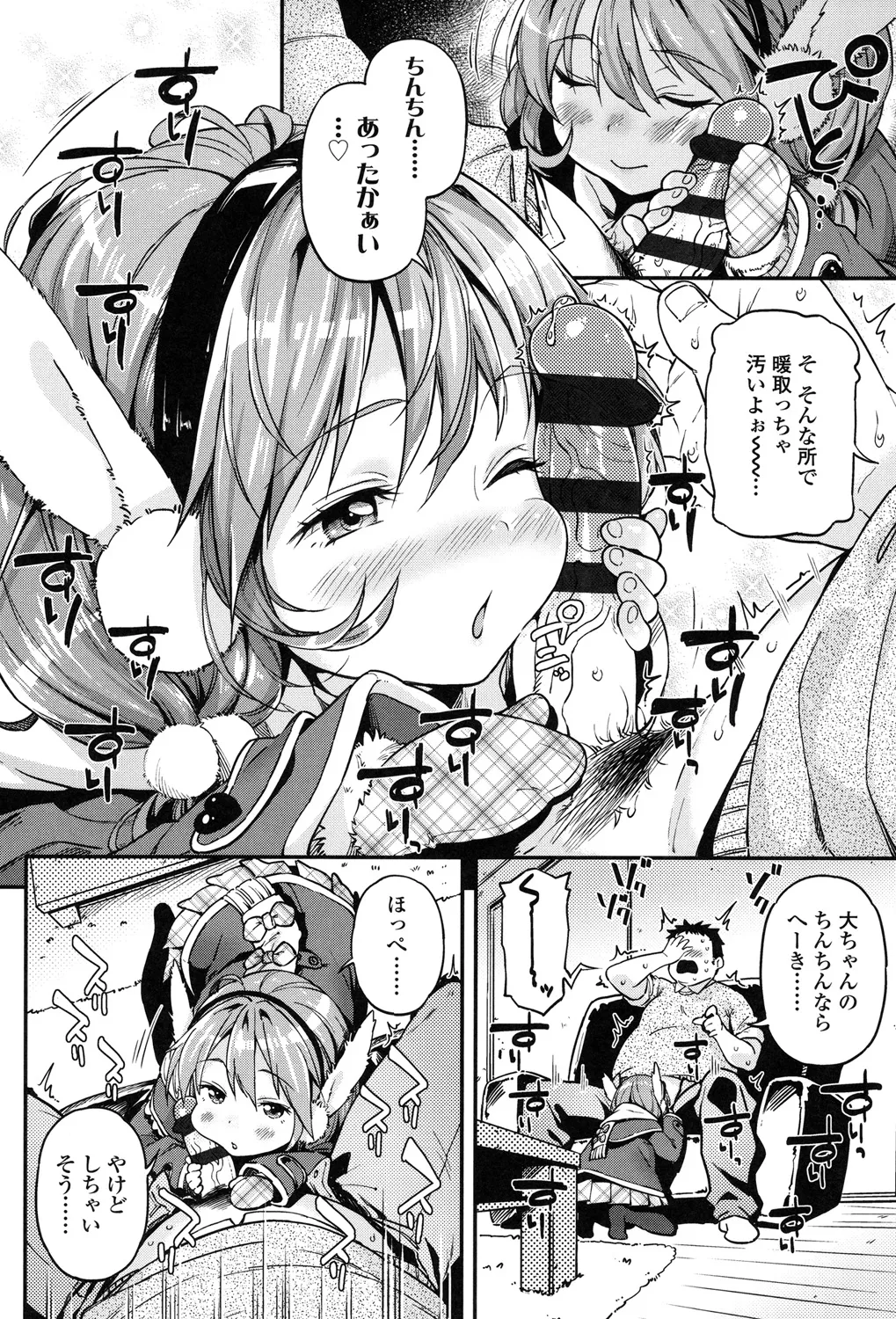 もっかいするの? Page.61