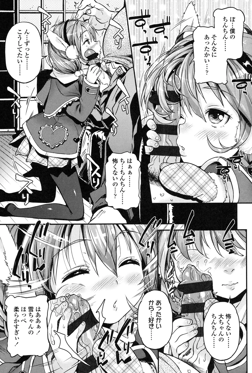 もっかいするの? Page.62