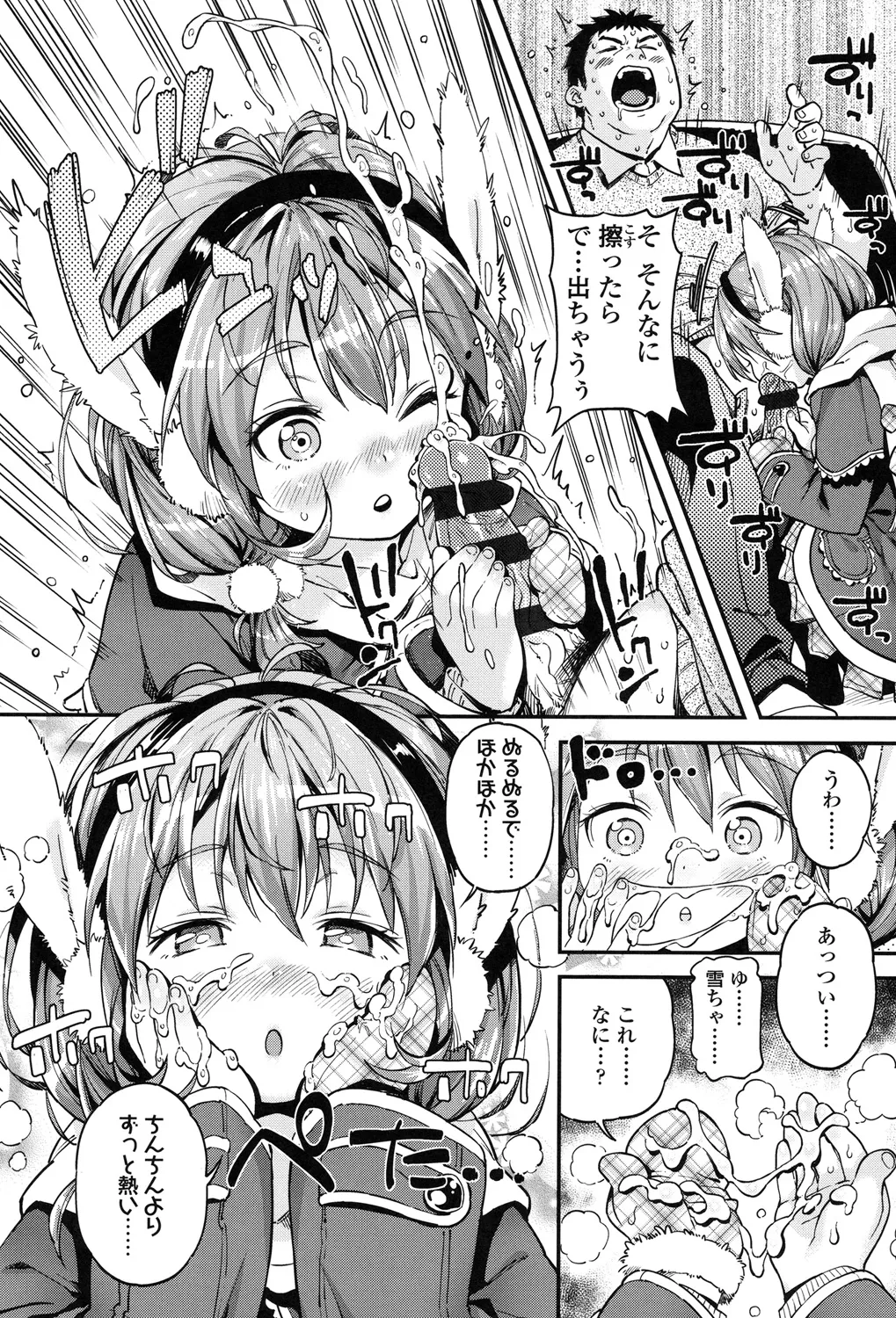もっかいするの? Page.63