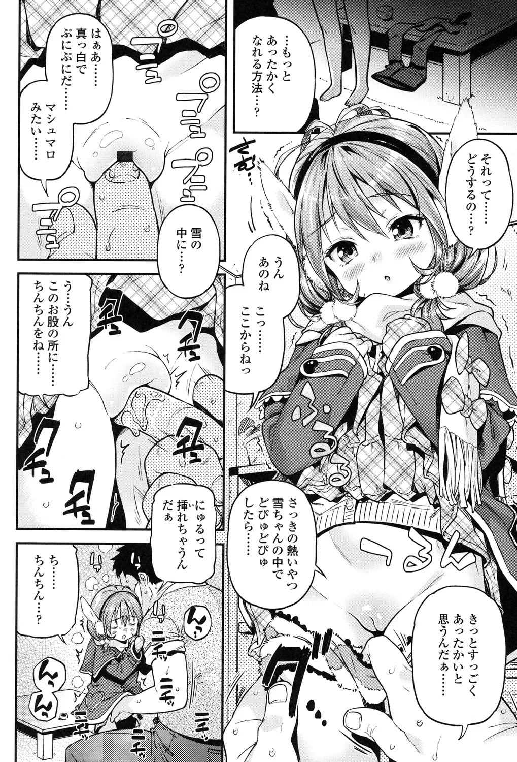 もっかいするの? Page.65