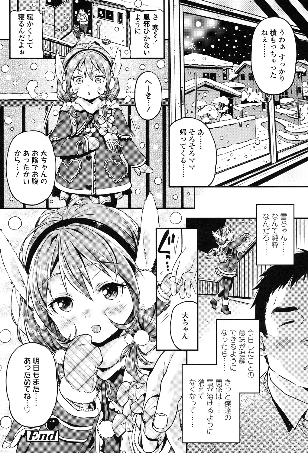 もっかいするの? Page.75