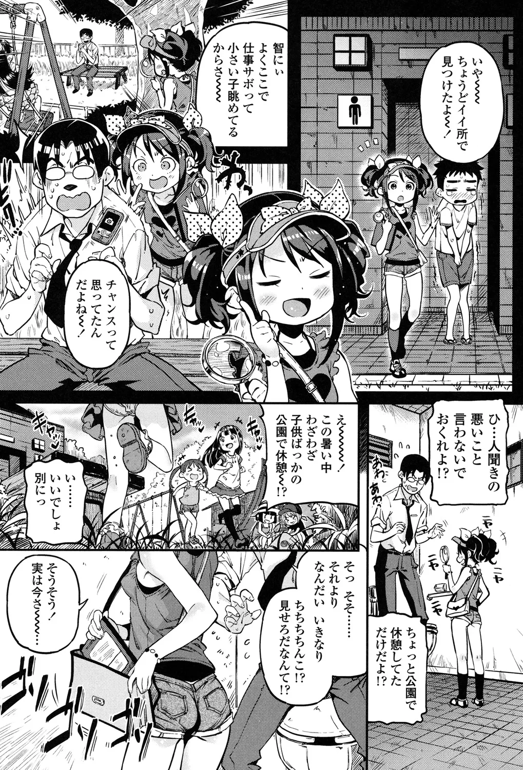 もっかいするの? Page.77