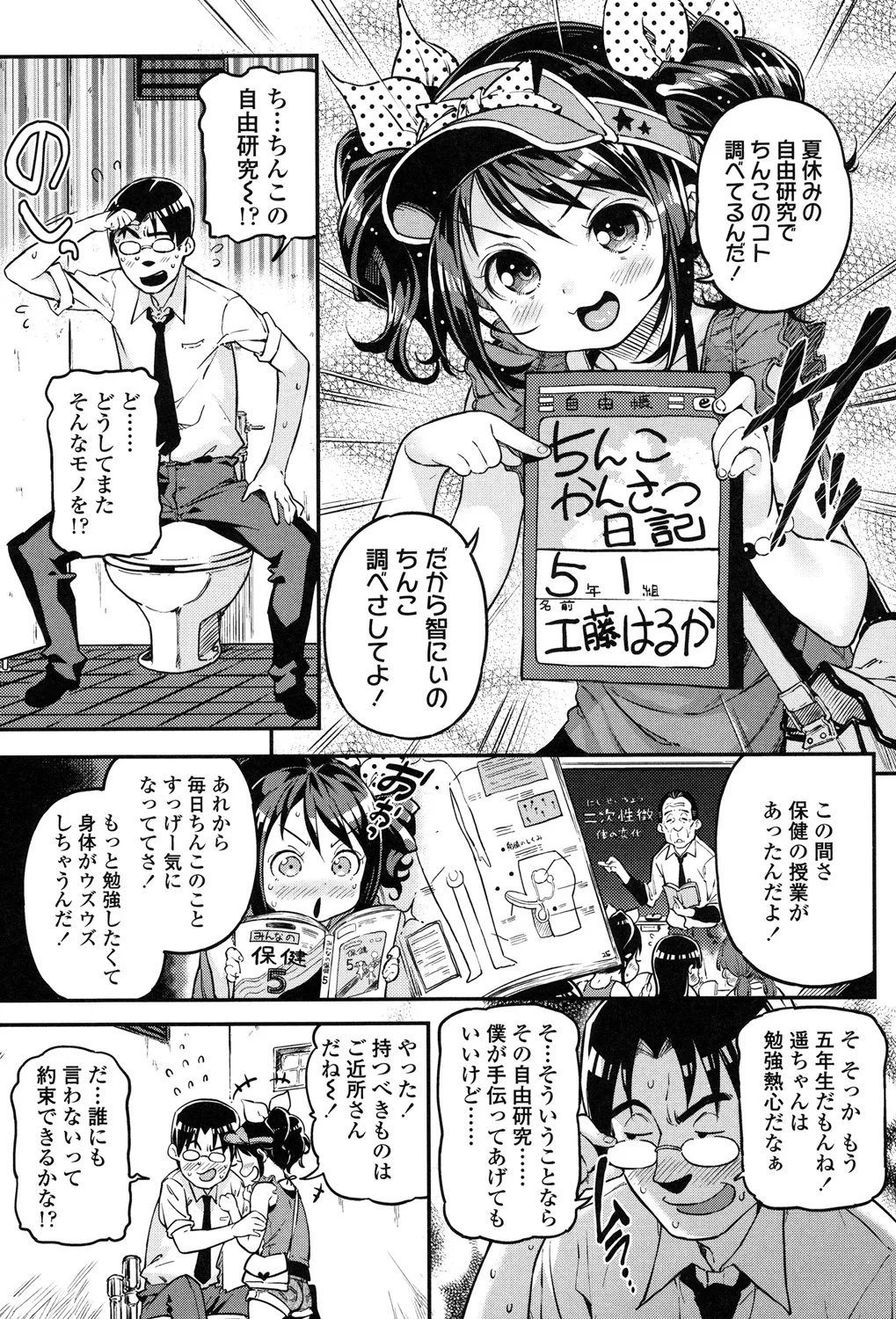 もっかいするの? Page.78