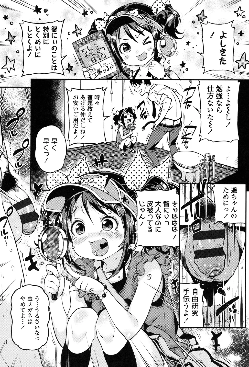 もっかいするの? Page.79
