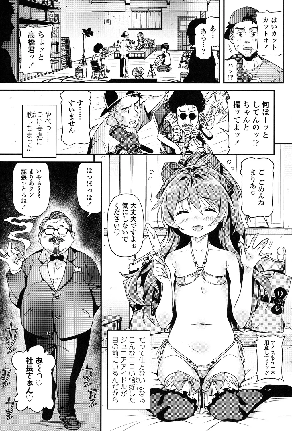 もっかいするの? Page.8