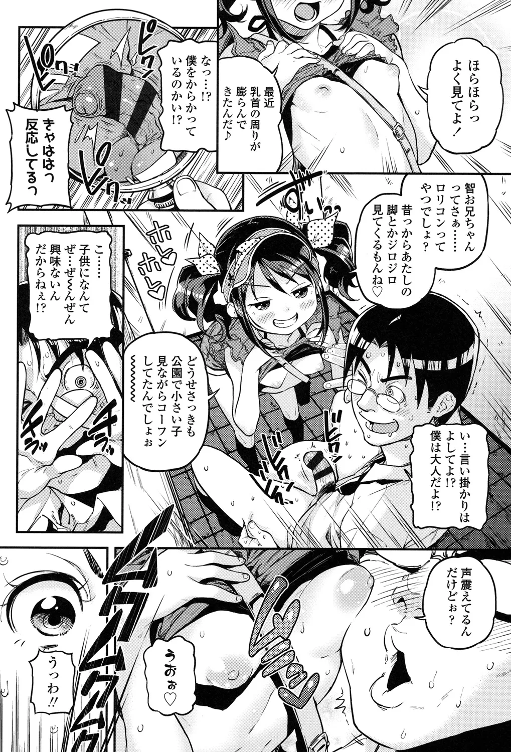 もっかいするの? Page.81