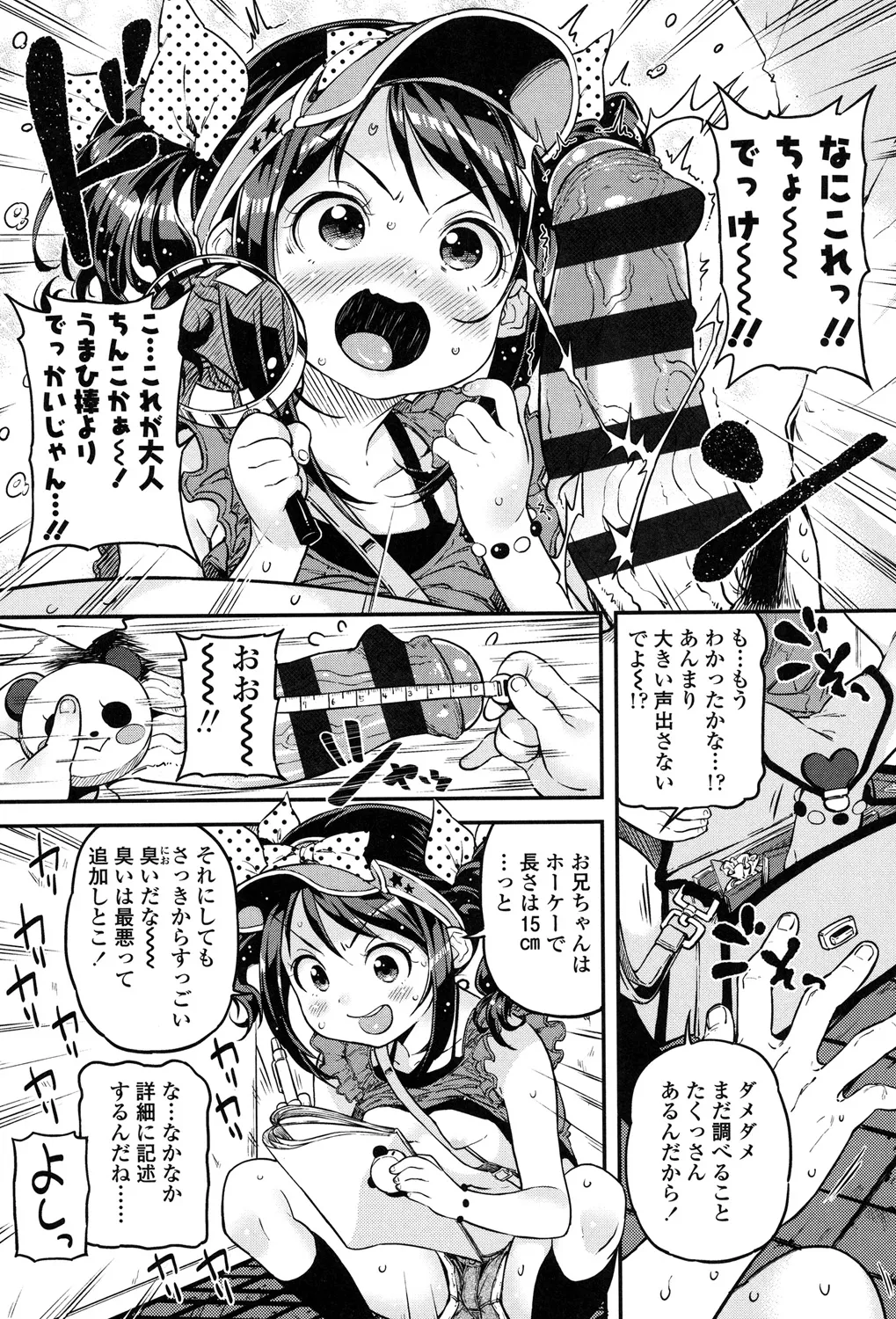 もっかいするの? Page.82