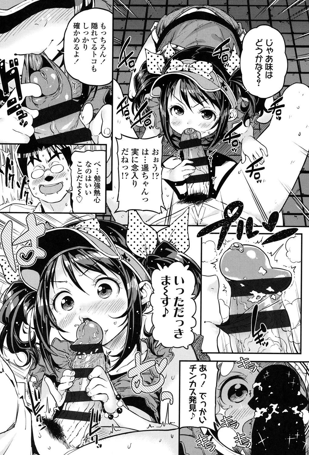 もっかいするの? Page.83
