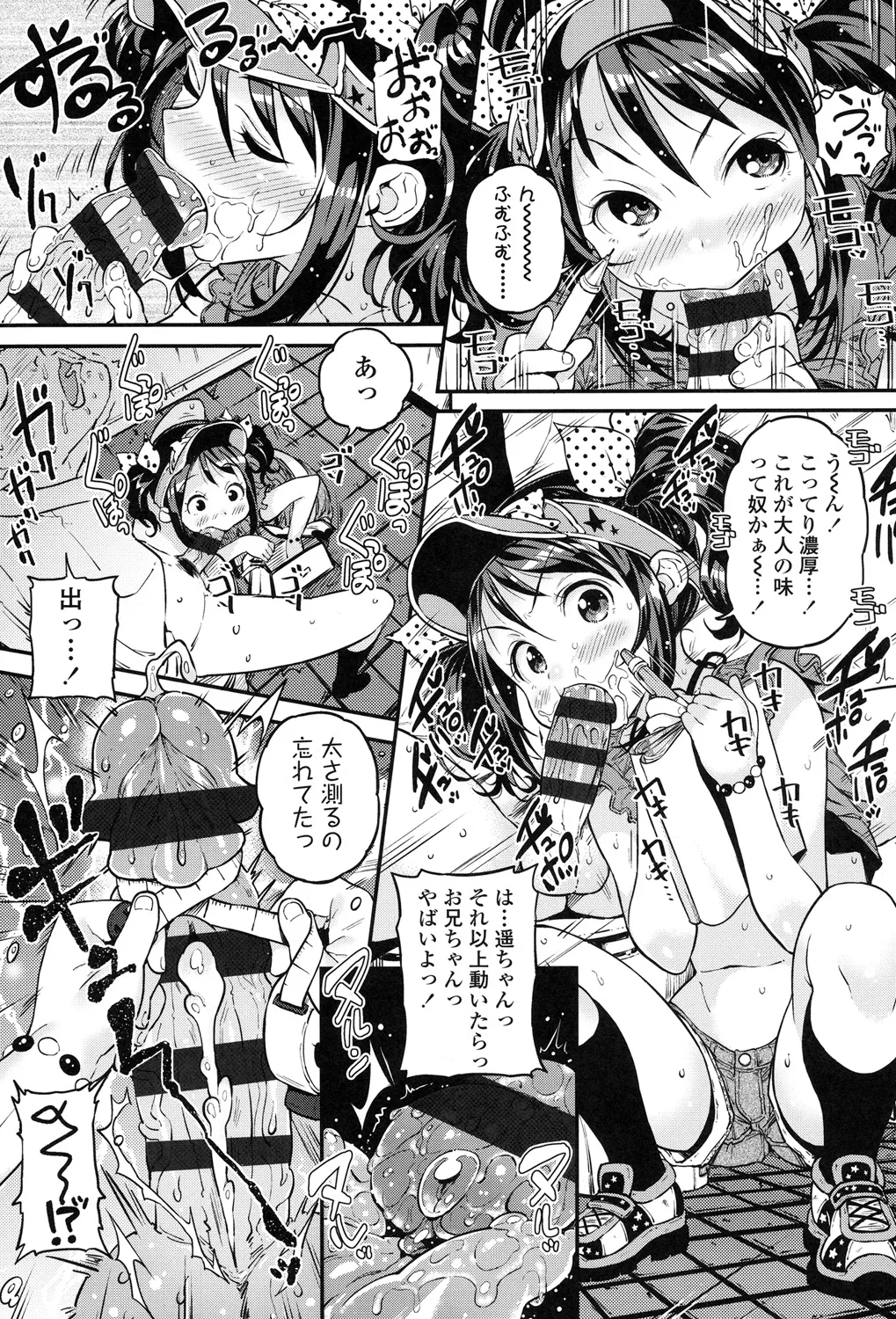 もっかいするの? Page.84