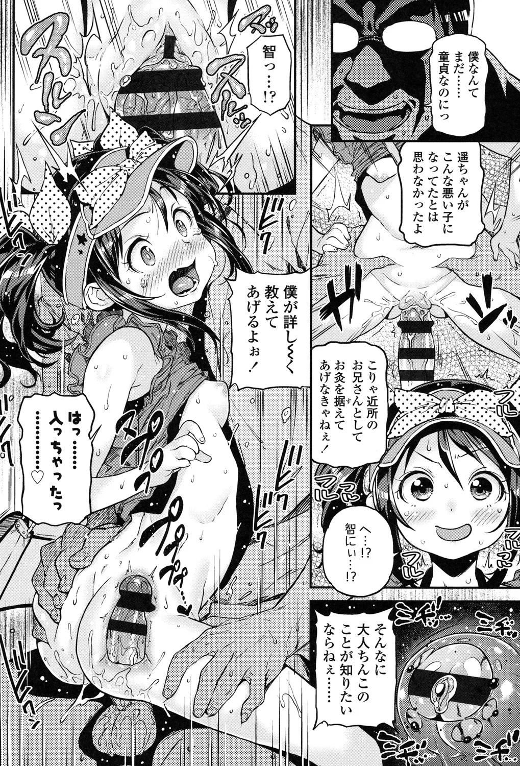 もっかいするの? Page.89