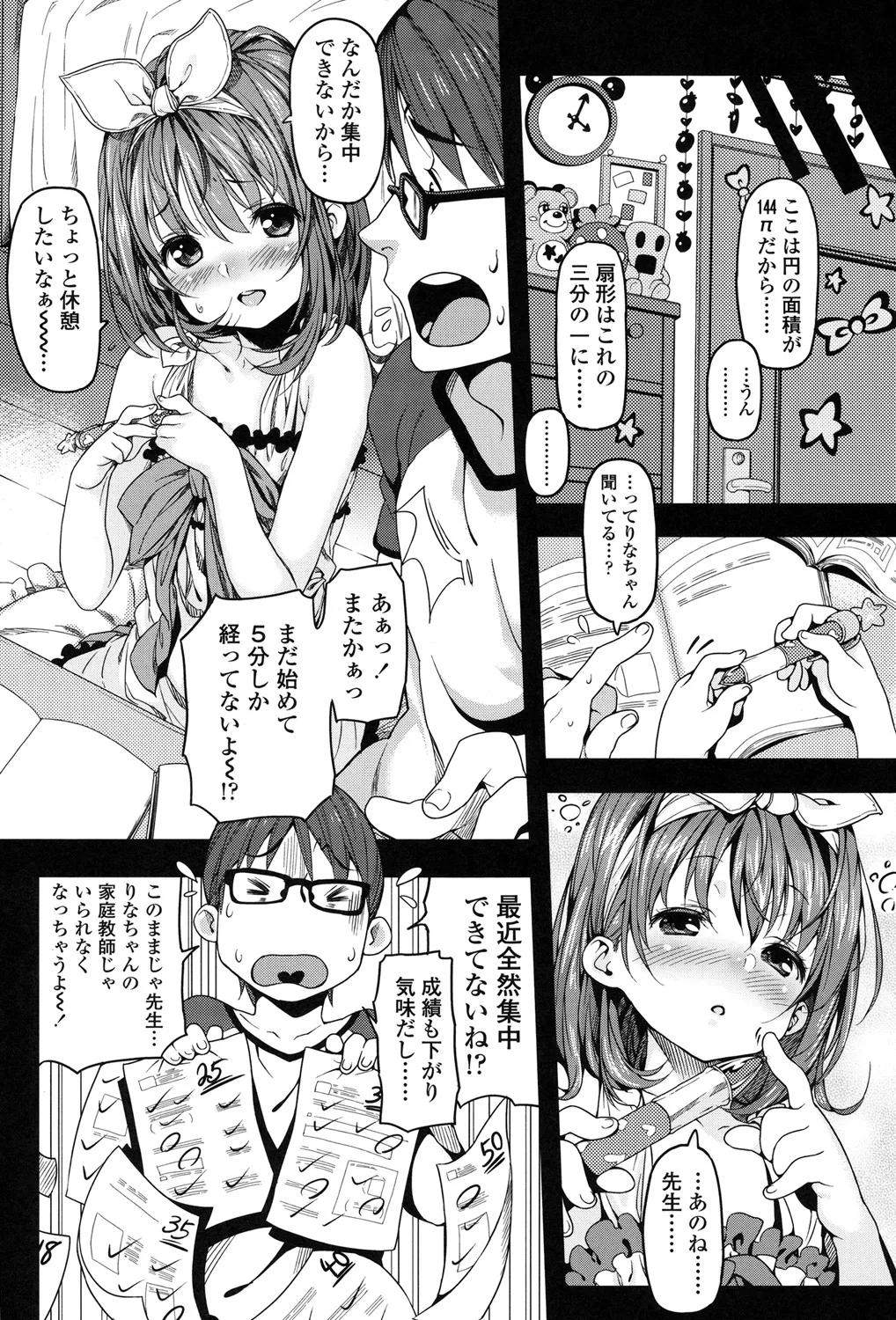 もっかいするの? Page.99