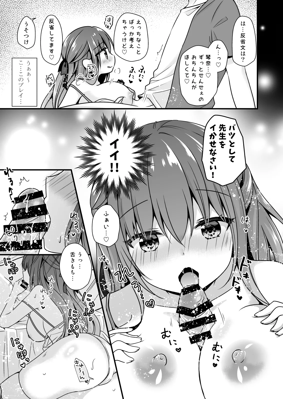 先生、これは2人だけのヒミツですよ~ふたつめの秘密~ Page.10