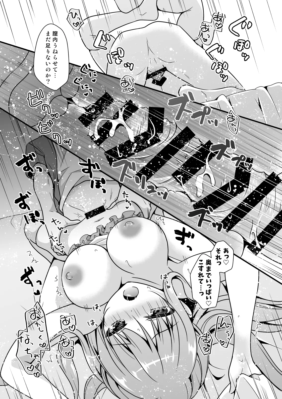 先生、これは2人だけのヒミツですよ~ふたつめの秘密~ Page.16