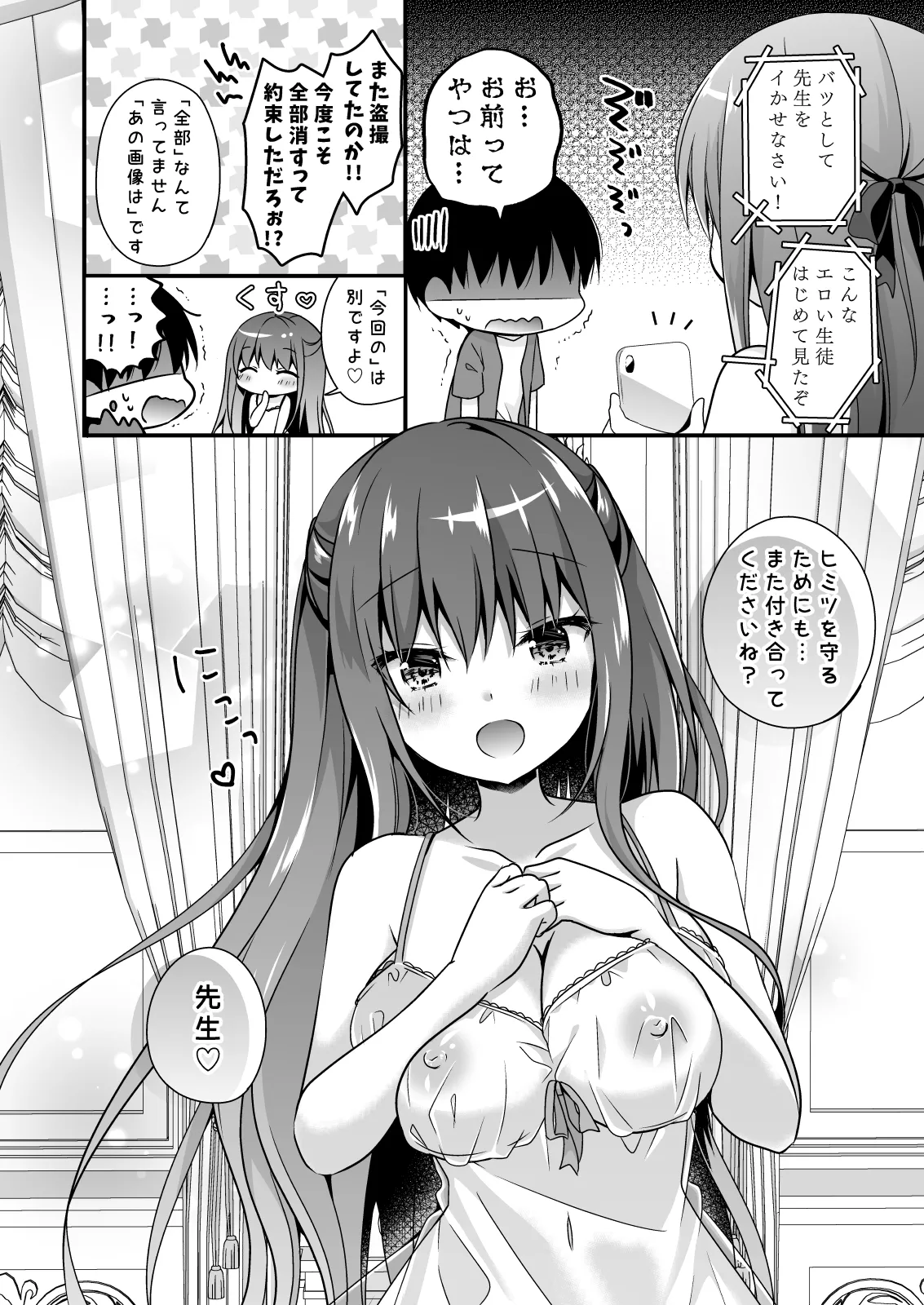 先生、これは2人だけのヒミツですよ~ふたつめの秘密~ Page.21