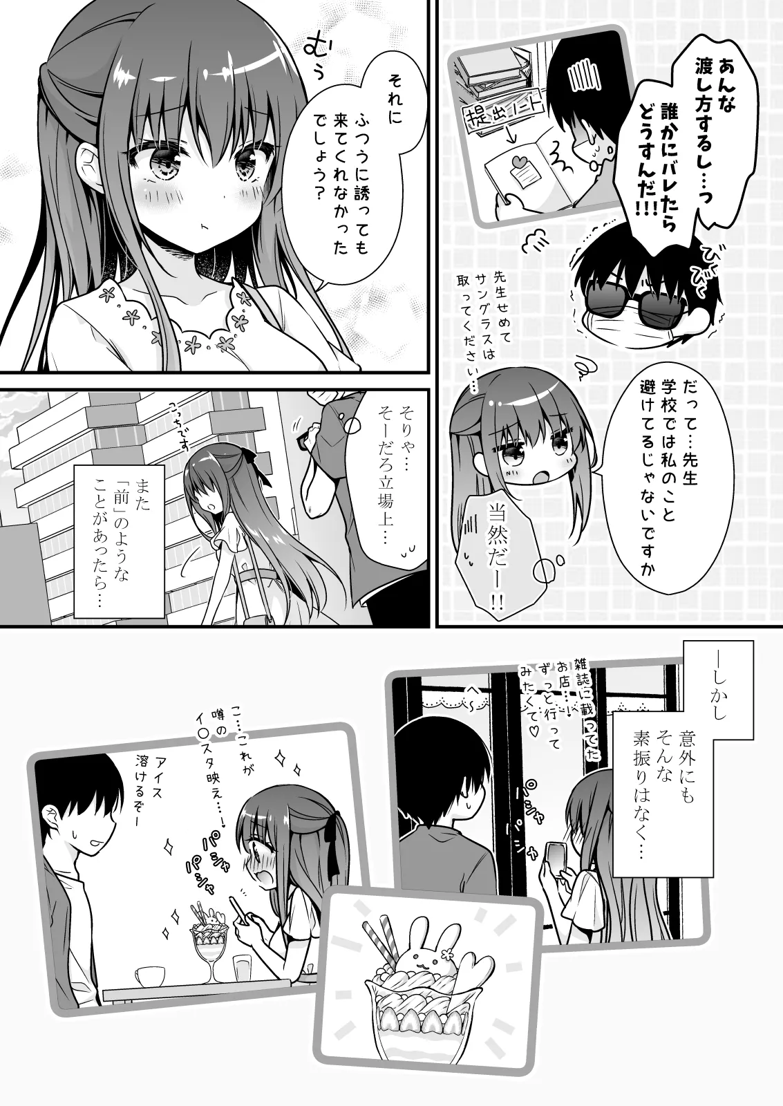 先生、これは2人だけのヒミツですよ~ふたつめの秘密~ Page.5