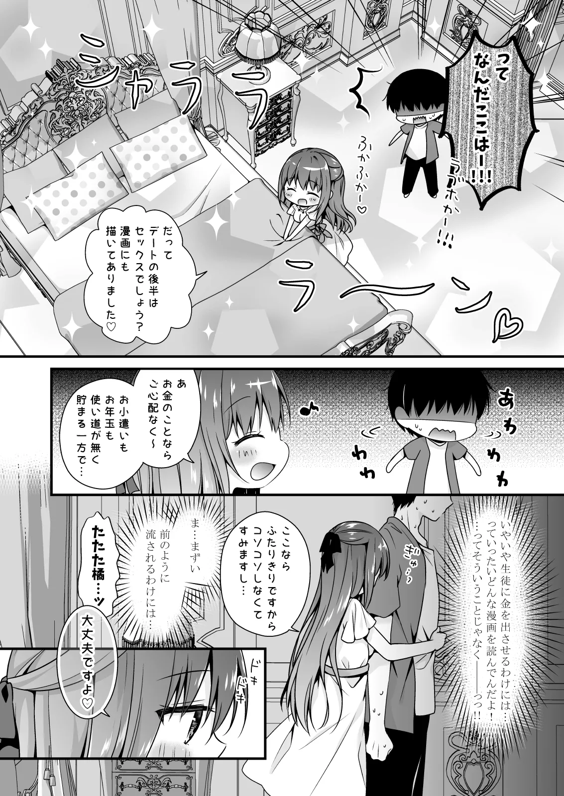 先生、これは2人だけのヒミツですよ~ふたつめの秘密~ Page.7