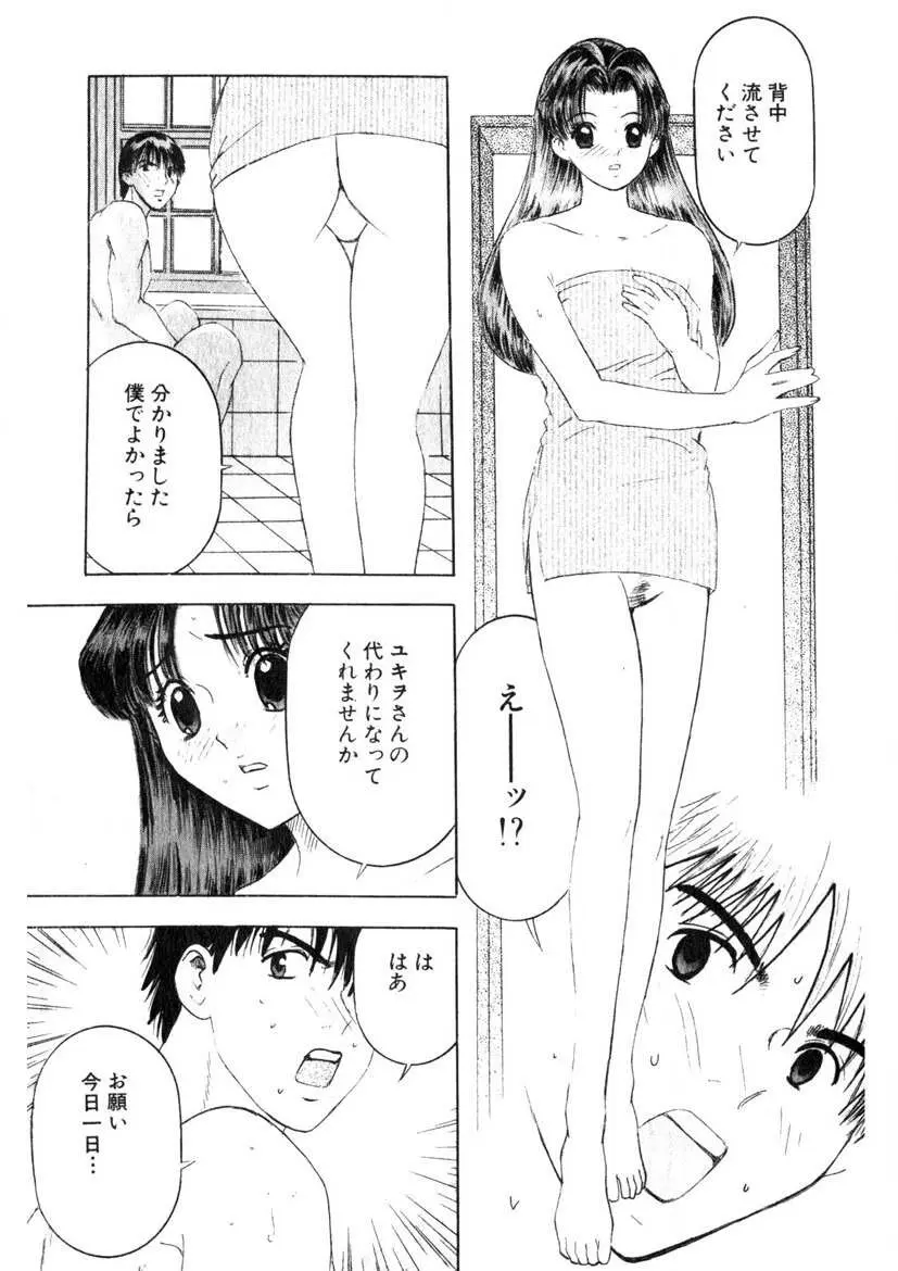 求む☆下宿メイト Page.142