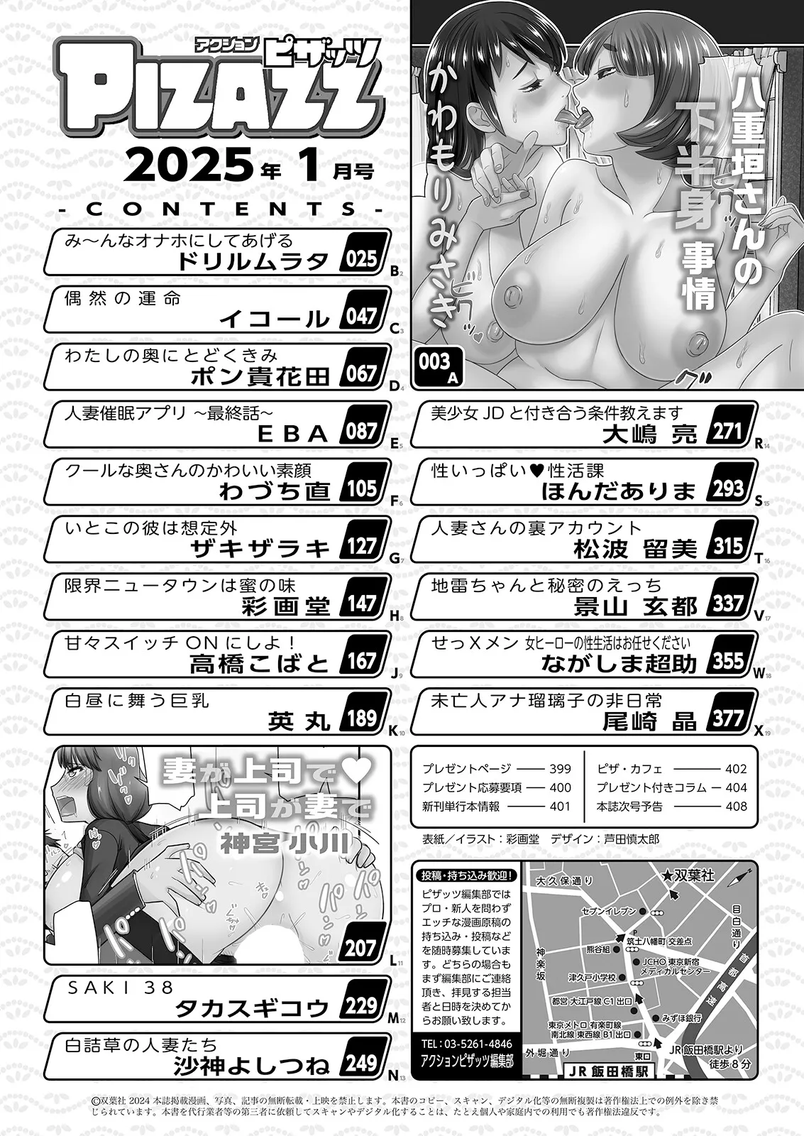 アクションピザッツ 2025年1月号 Page.2