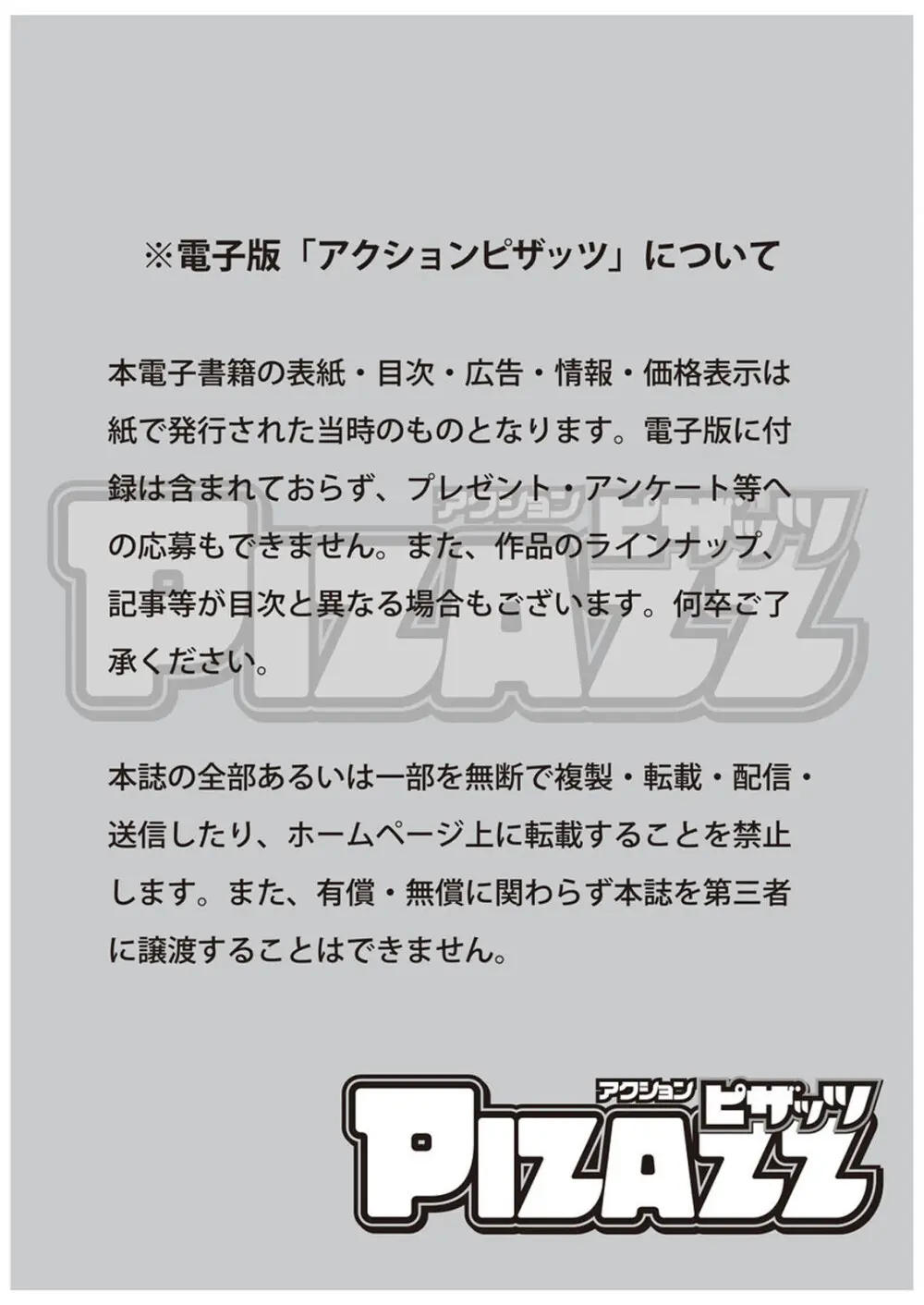 アクションピザッツ 2025年1月号 Page.3