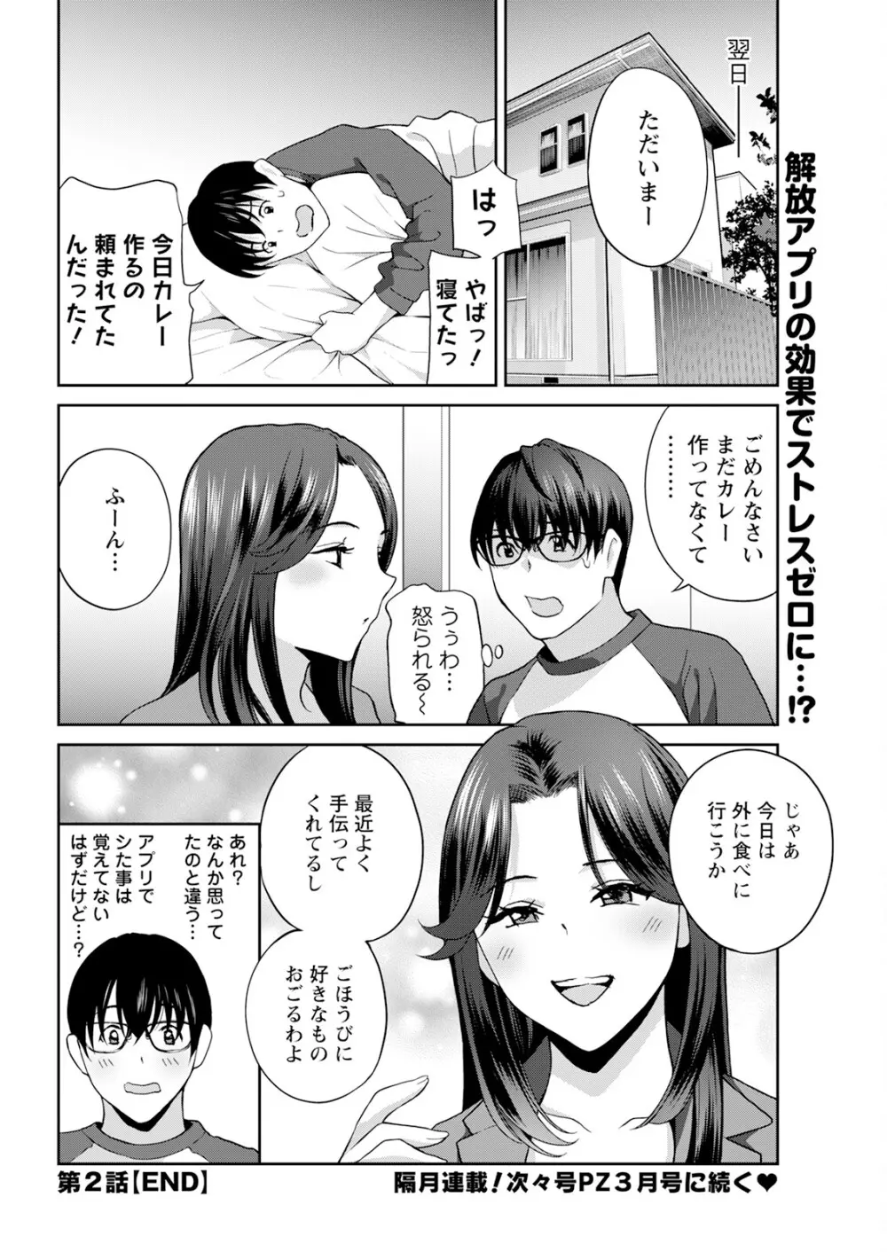 アクションピザッツ 2025年1月号 Page.44
