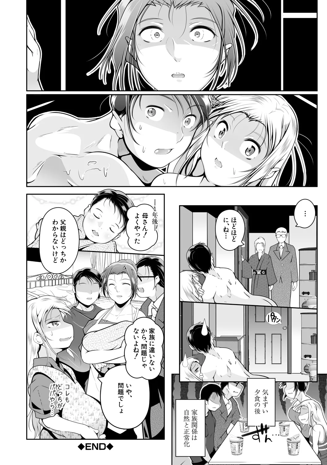 どれでも好きな穴で楽しんで Page.100
