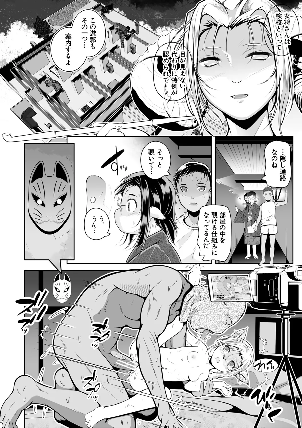 どれでも好きな穴で楽しんで Page.104