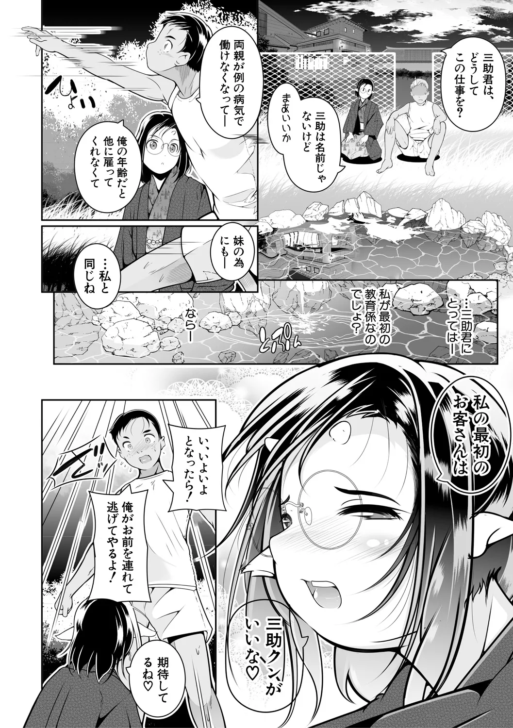 どれでも好きな穴で楽しんで Page.106