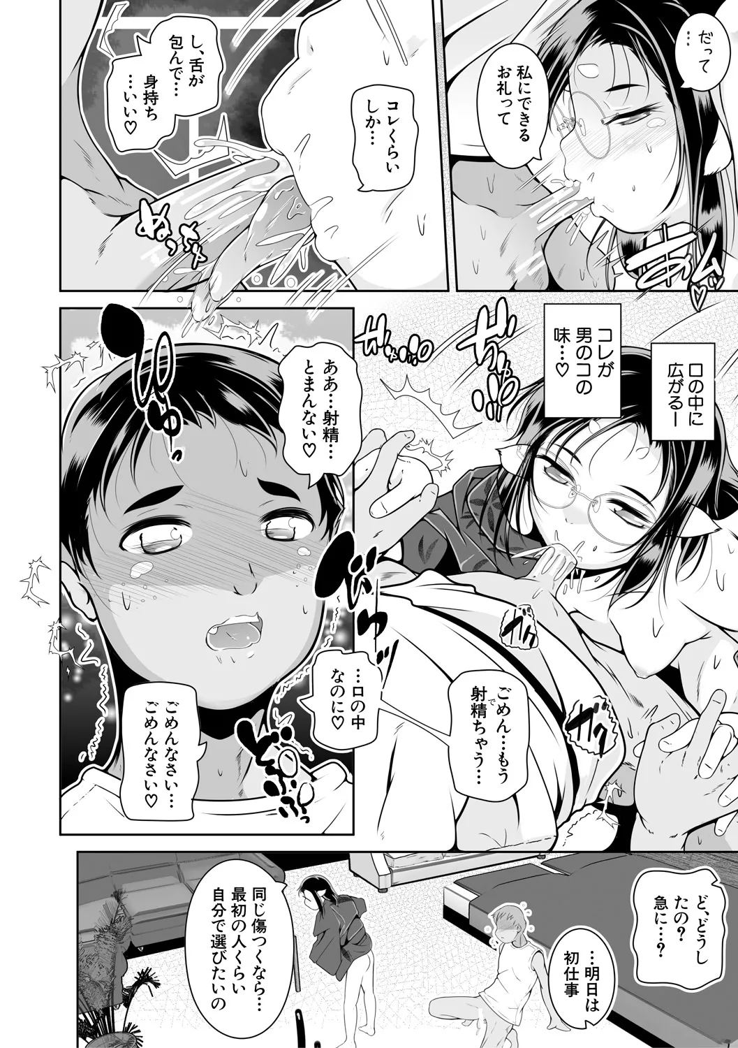 どれでも好きな穴で楽しんで Page.110