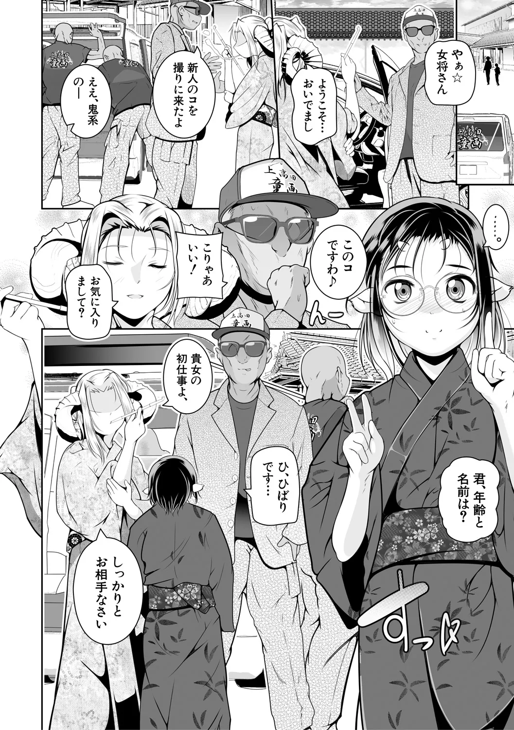 どれでも好きな穴で楽しんで Page.114