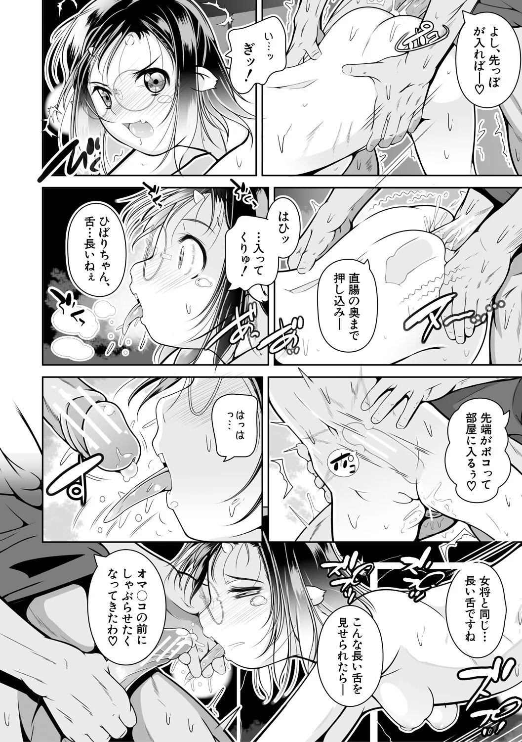 どれでも好きな穴で楽しんで Page.124