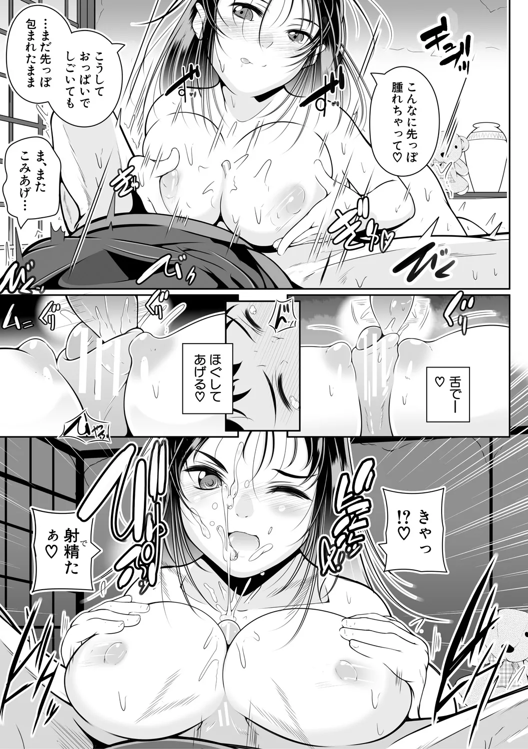 どれでも好きな穴で楽しんで Page.13