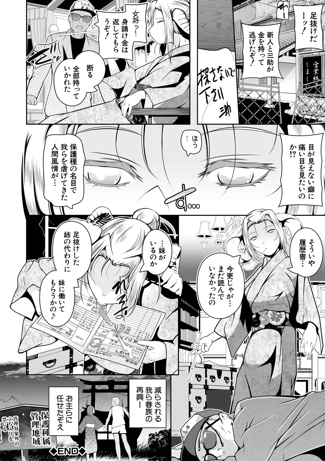 どれでも好きな穴で楽しんで Page.132