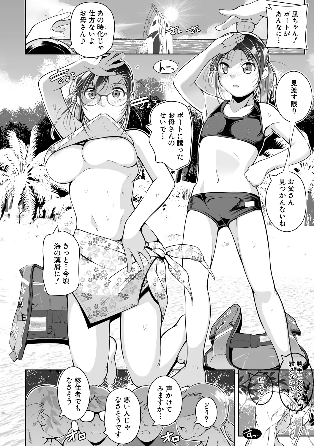 どれでも好きな穴で楽しんで Page.134