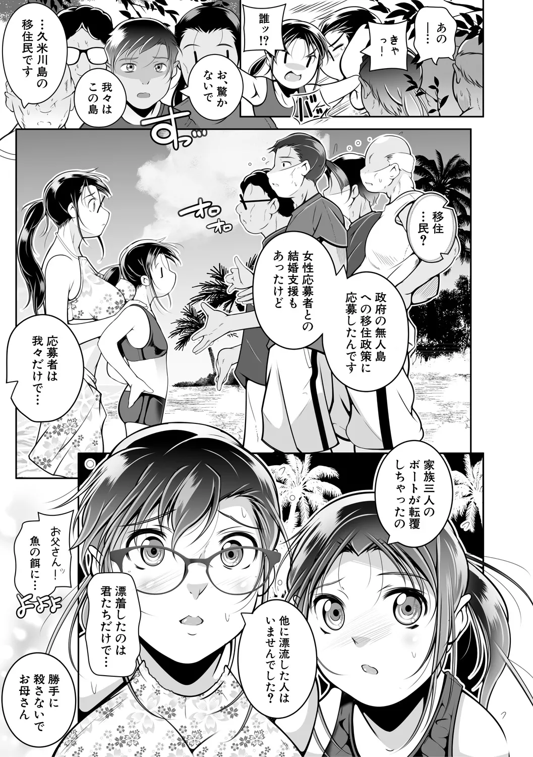 どれでも好きな穴で楽しんで Page.135