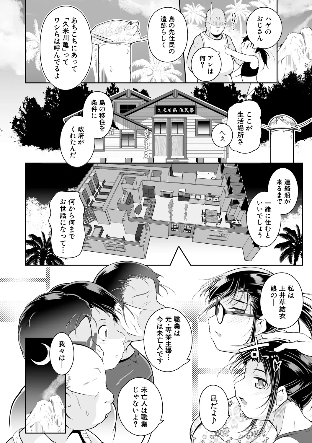 どれでも好きな穴で楽しんで Page.136