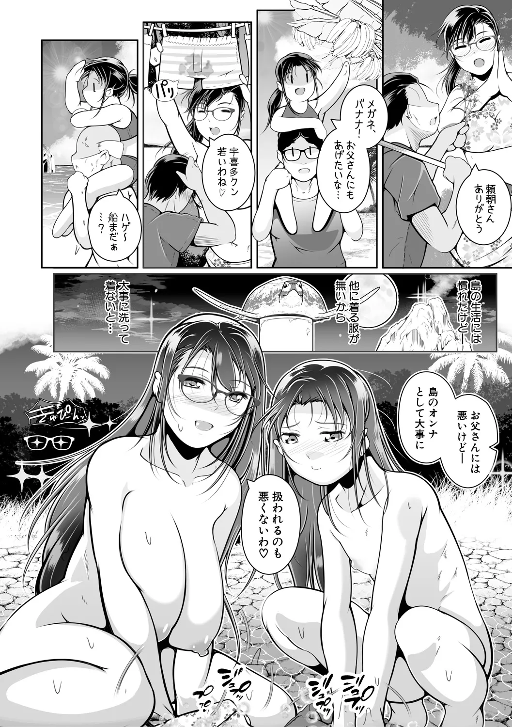 どれでも好きな穴で楽しんで Page.138