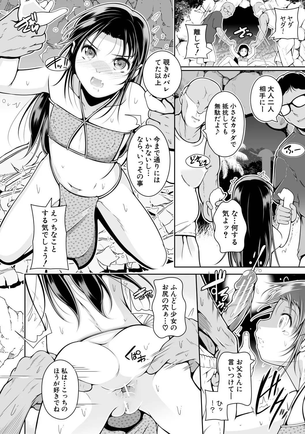 どれでも好きな穴で楽しんで Page.152