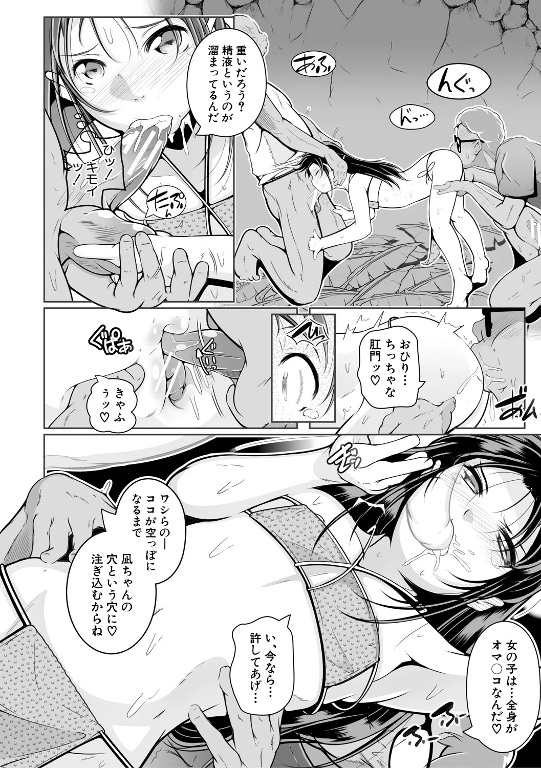 どれでも好きな穴で楽しんで Page.154