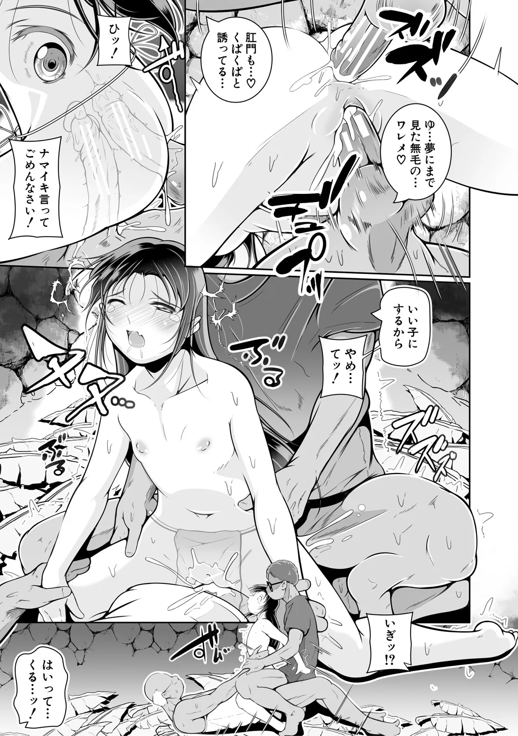 どれでも好きな穴で楽しんで Page.159