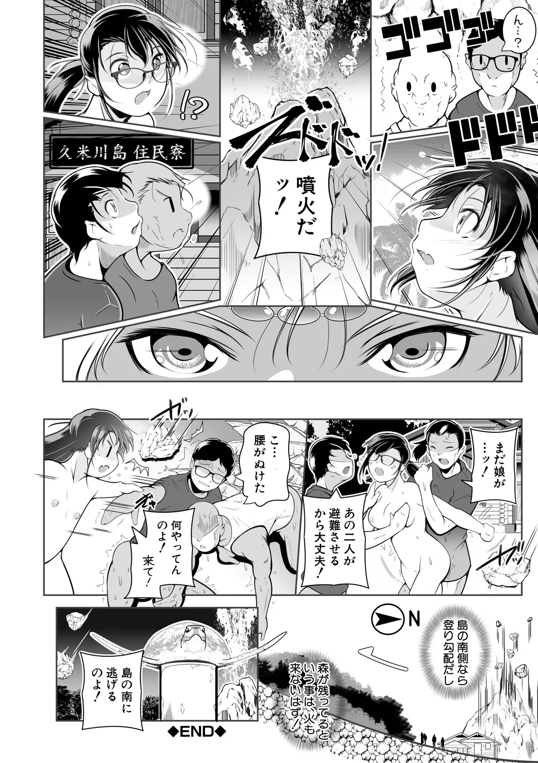どれでも好きな穴で楽しんで Page.164