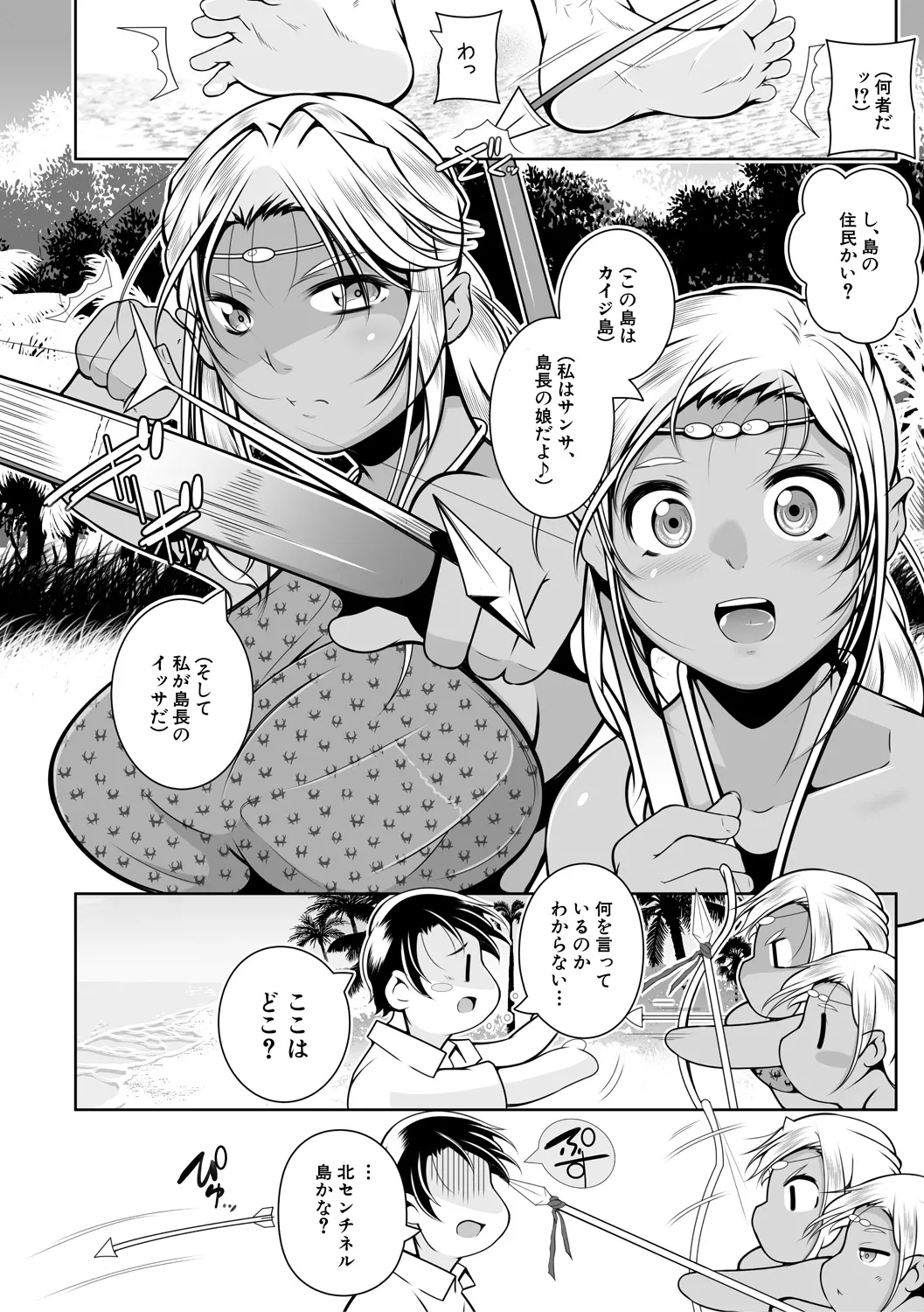 どれでも好きな穴で楽しんで Page.166
