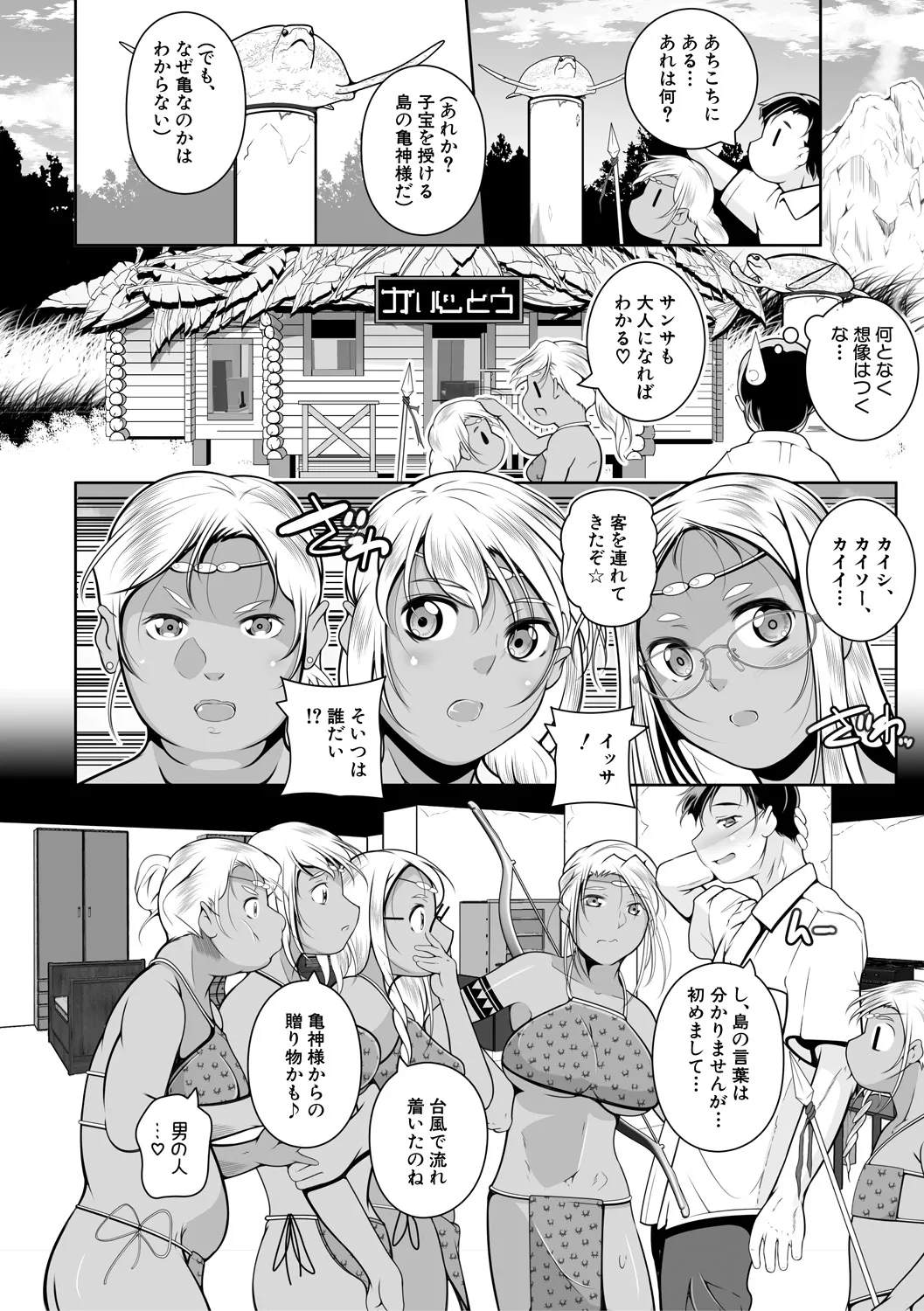 どれでも好きな穴で楽しんで Page.168