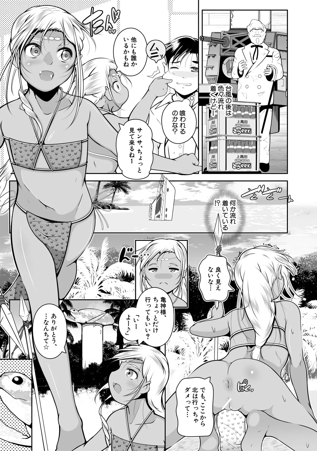 どれでも好きな穴で楽しんで Page.169