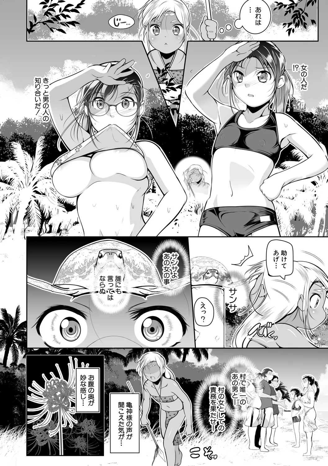 どれでも好きな穴で楽しんで Page.170
