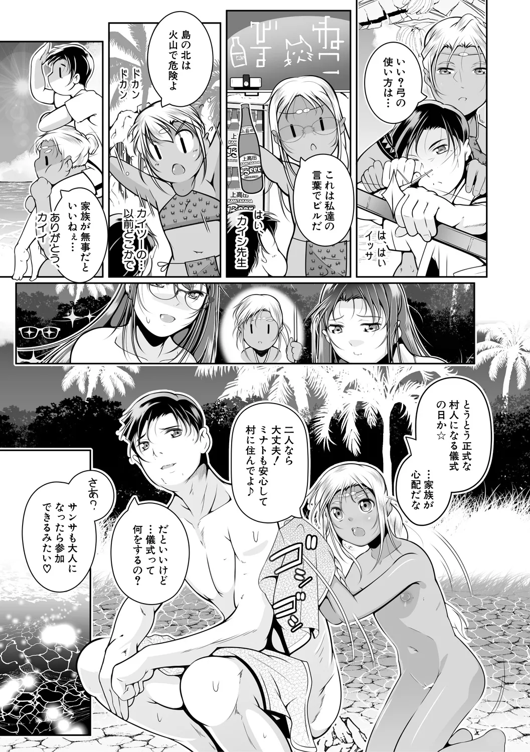 どれでも好きな穴で楽しんで Page.171