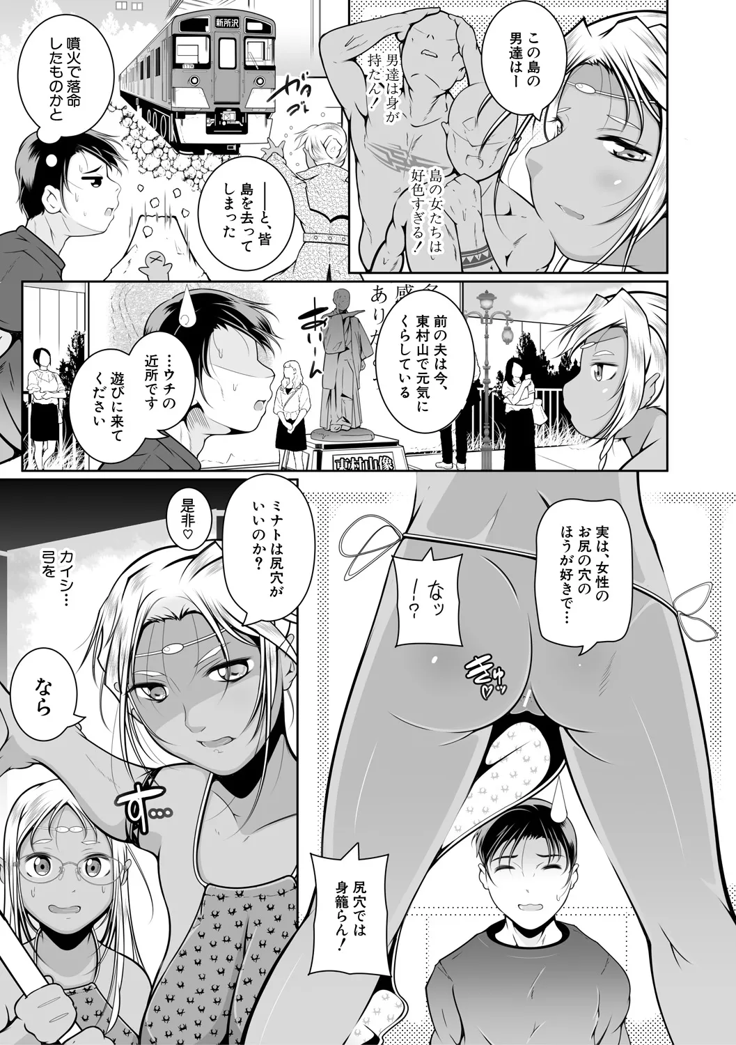 どれでも好きな穴で楽しんで Page.173