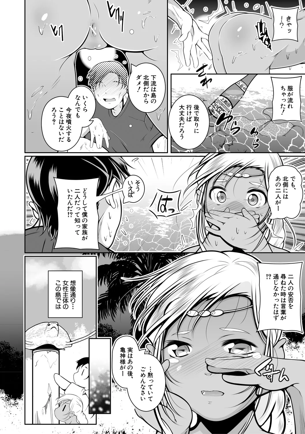 どれでも好きな穴で楽しんで Page.178