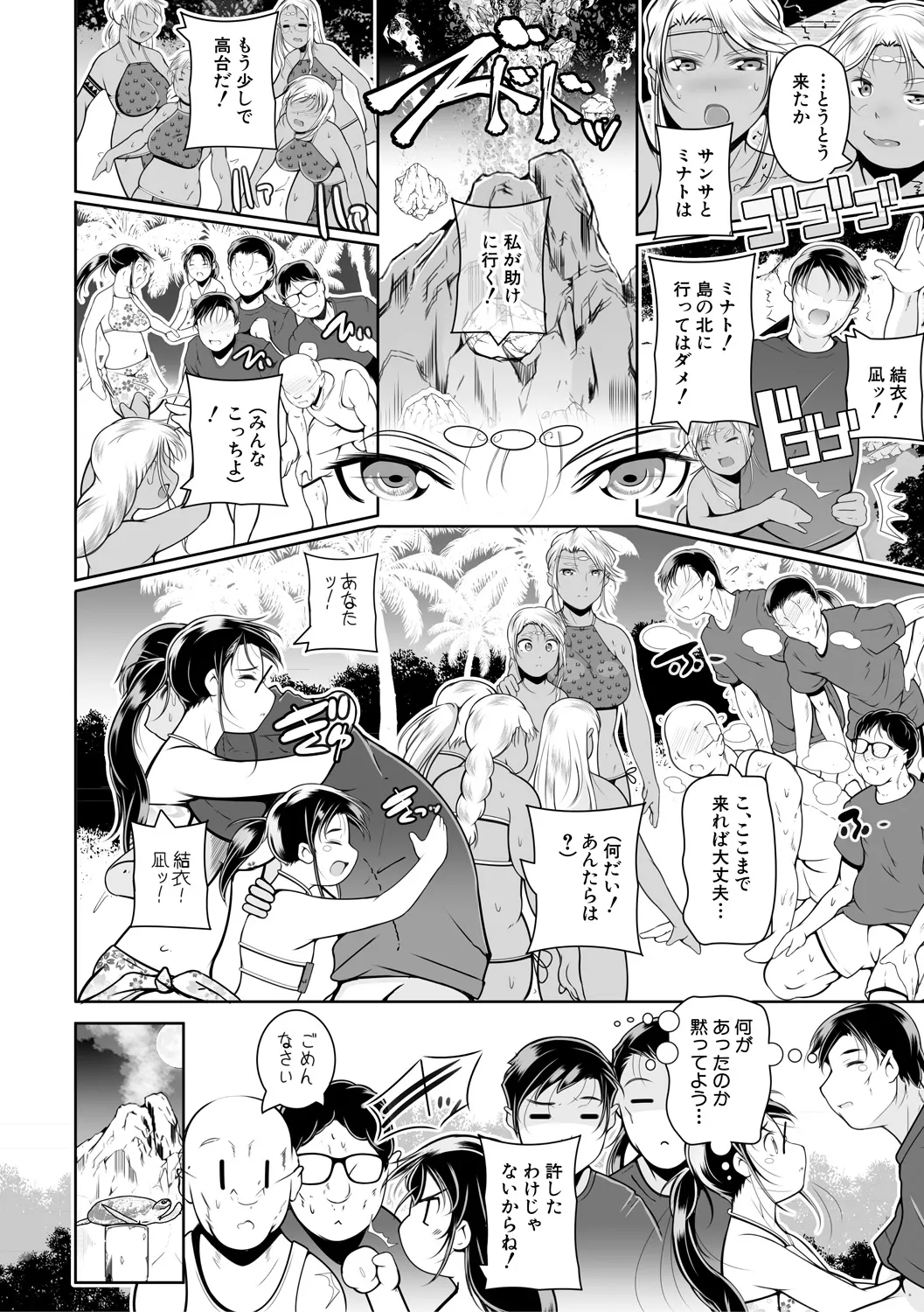 どれでも好きな穴で楽しんで Page.194