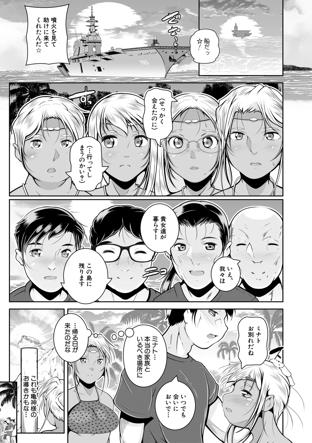 どれでも好きな穴で楽しんで Page.195